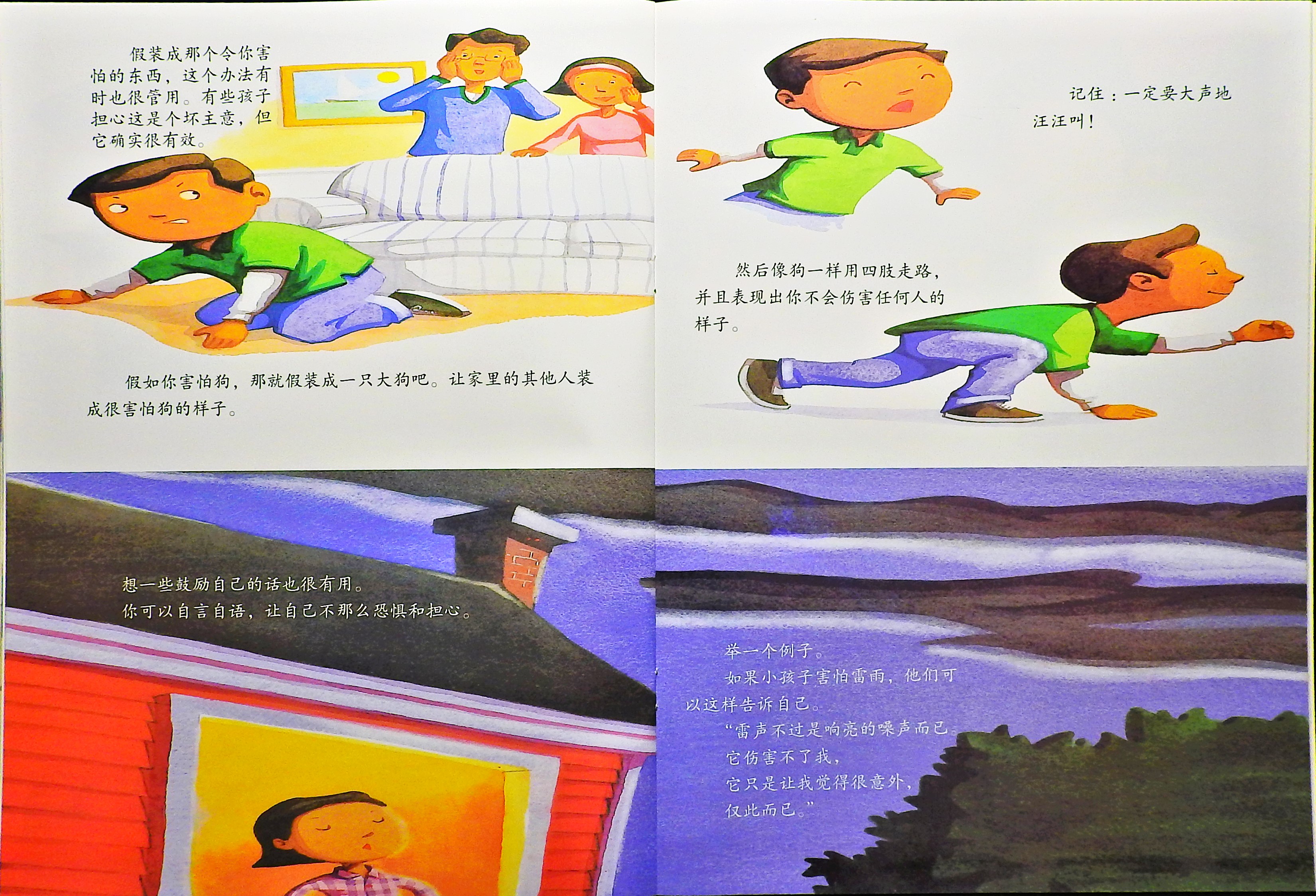 有时我会害怕 (10),绘本,绘本故事,绘本阅读,故事书,童书,图画书,课外阅读
